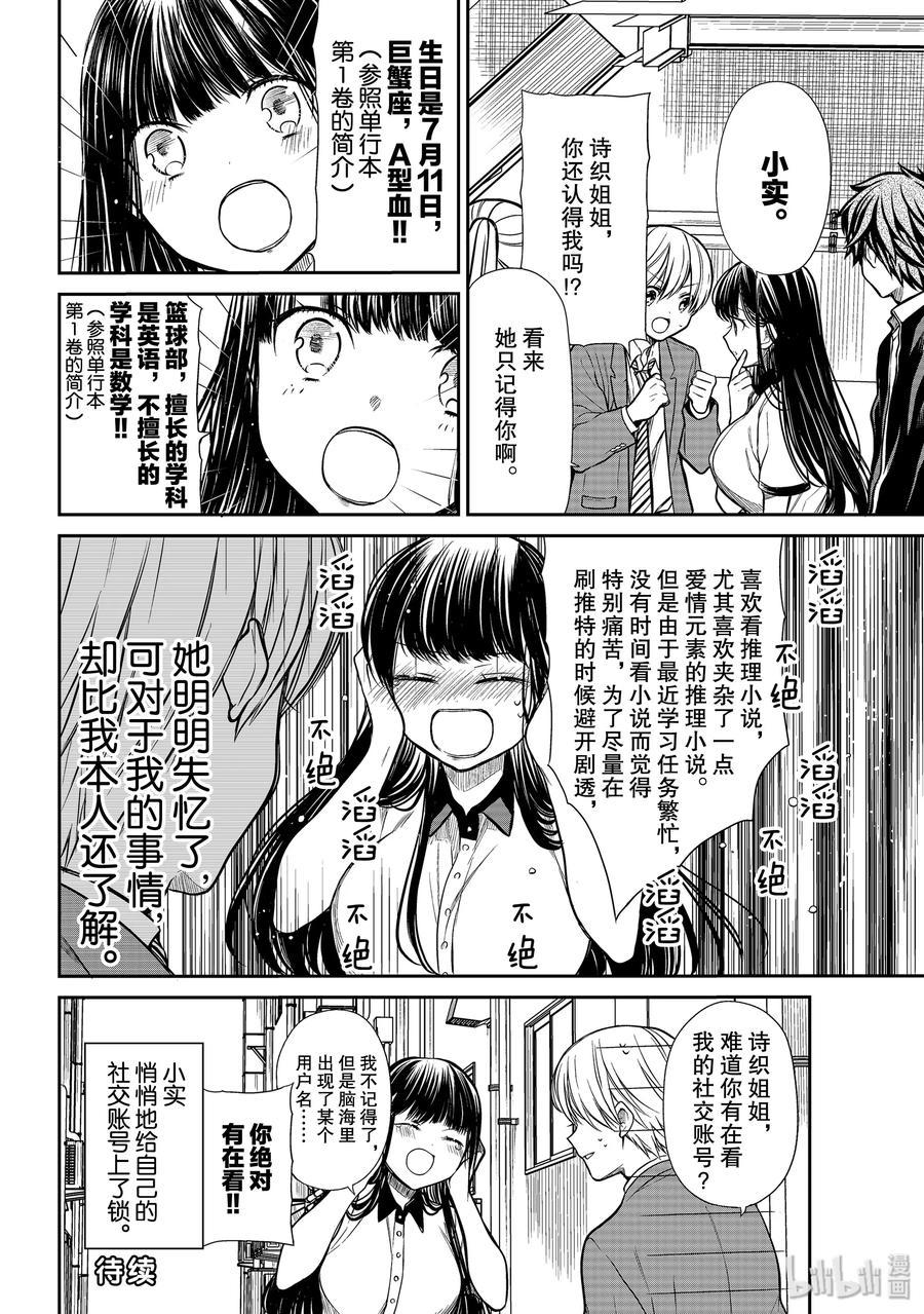 大姐养你呀韩漫全集-207 无法遗忘的记忆无删减无遮挡章节图片 