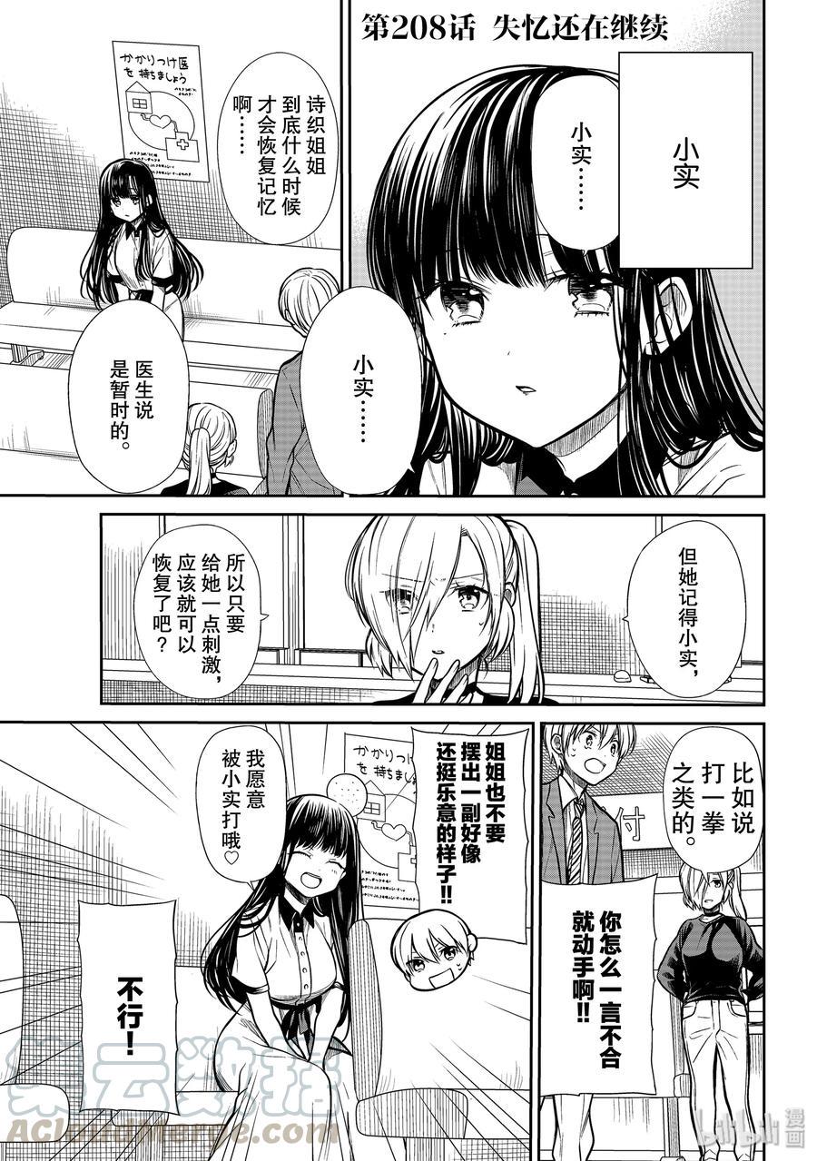 大姐养你呀韩漫全集-208 失忆还在继续无删减无遮挡章节图片 