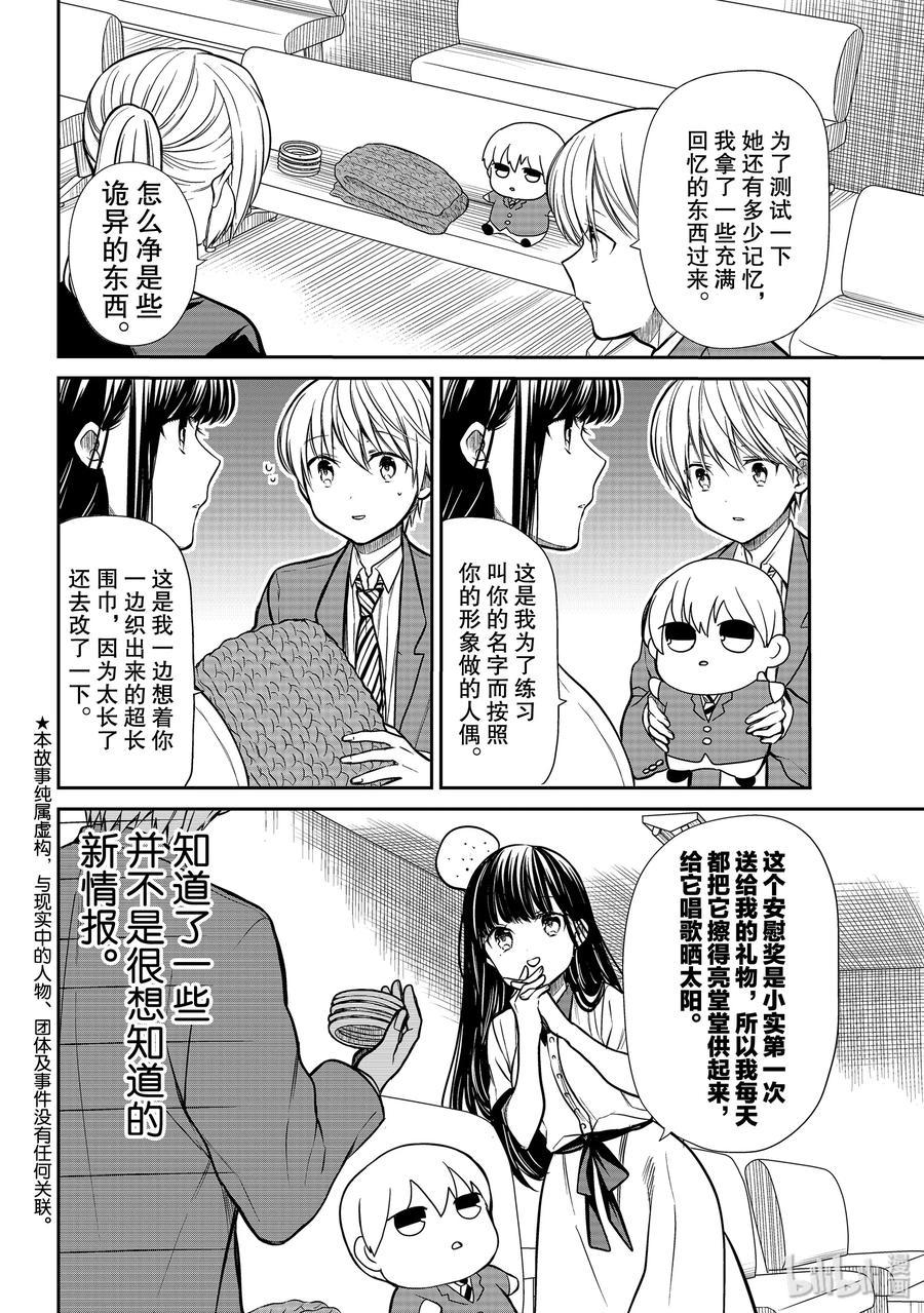 大姐养你呀韩漫全集-208 失忆还在继续无删减无遮挡章节图片 