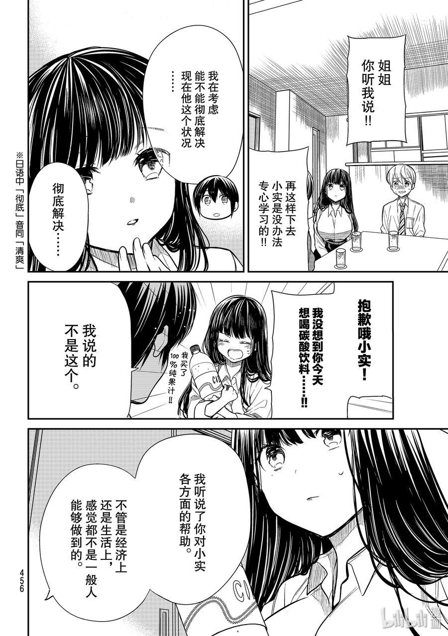 大姐养你呀韩漫全集-211 彻底解决无删减无遮挡章节图片 