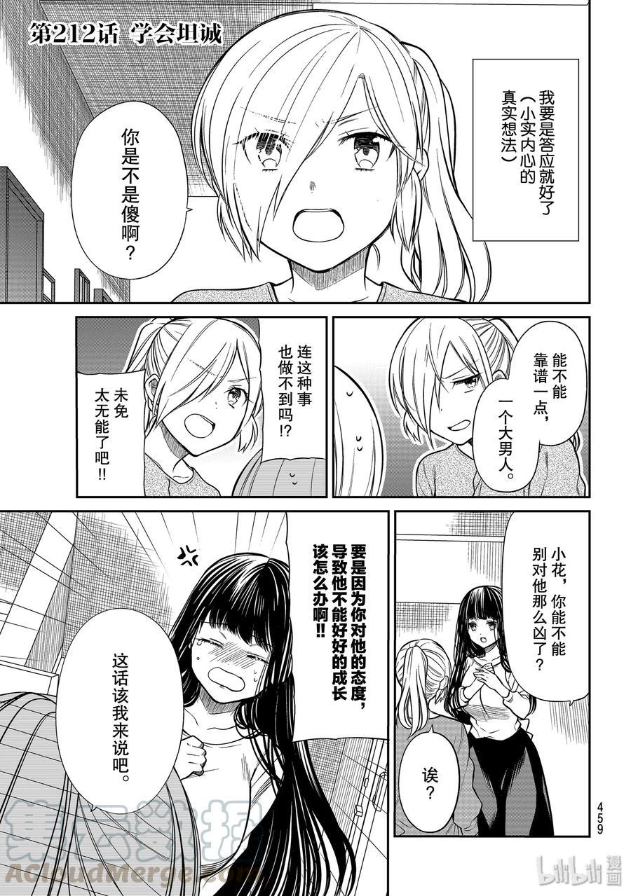 大姐养你呀韩漫全集-212 学会坦诚无删减无遮挡章节图片 