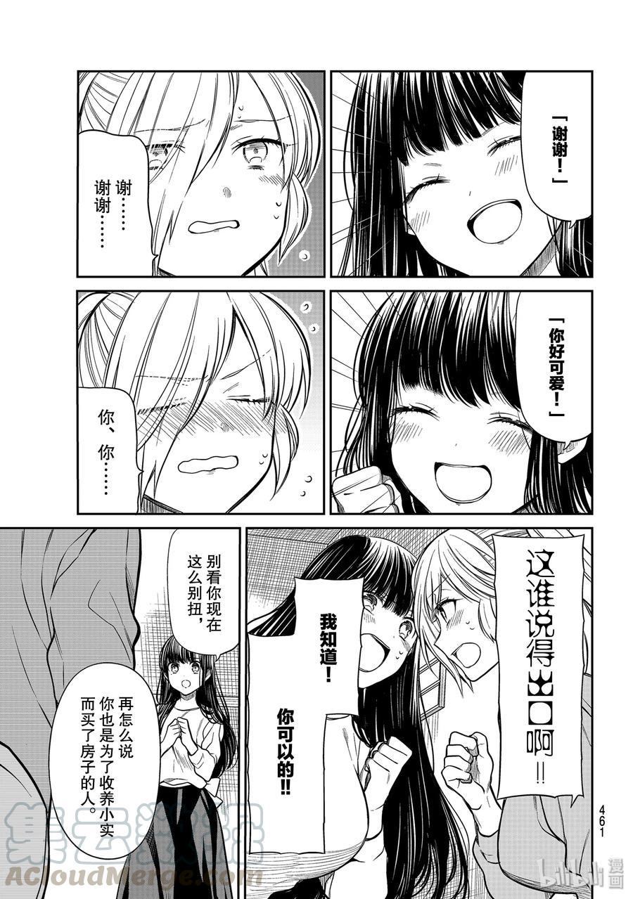 大姐养你呀韩漫全集-212 学会坦诚无删减无遮挡章节图片 