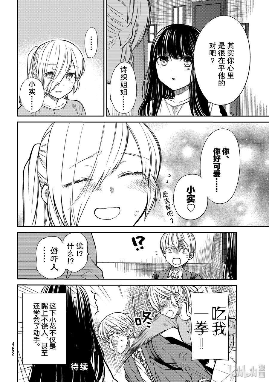 大姐养你呀韩漫全集-212 学会坦诚无删减无遮挡章节图片 