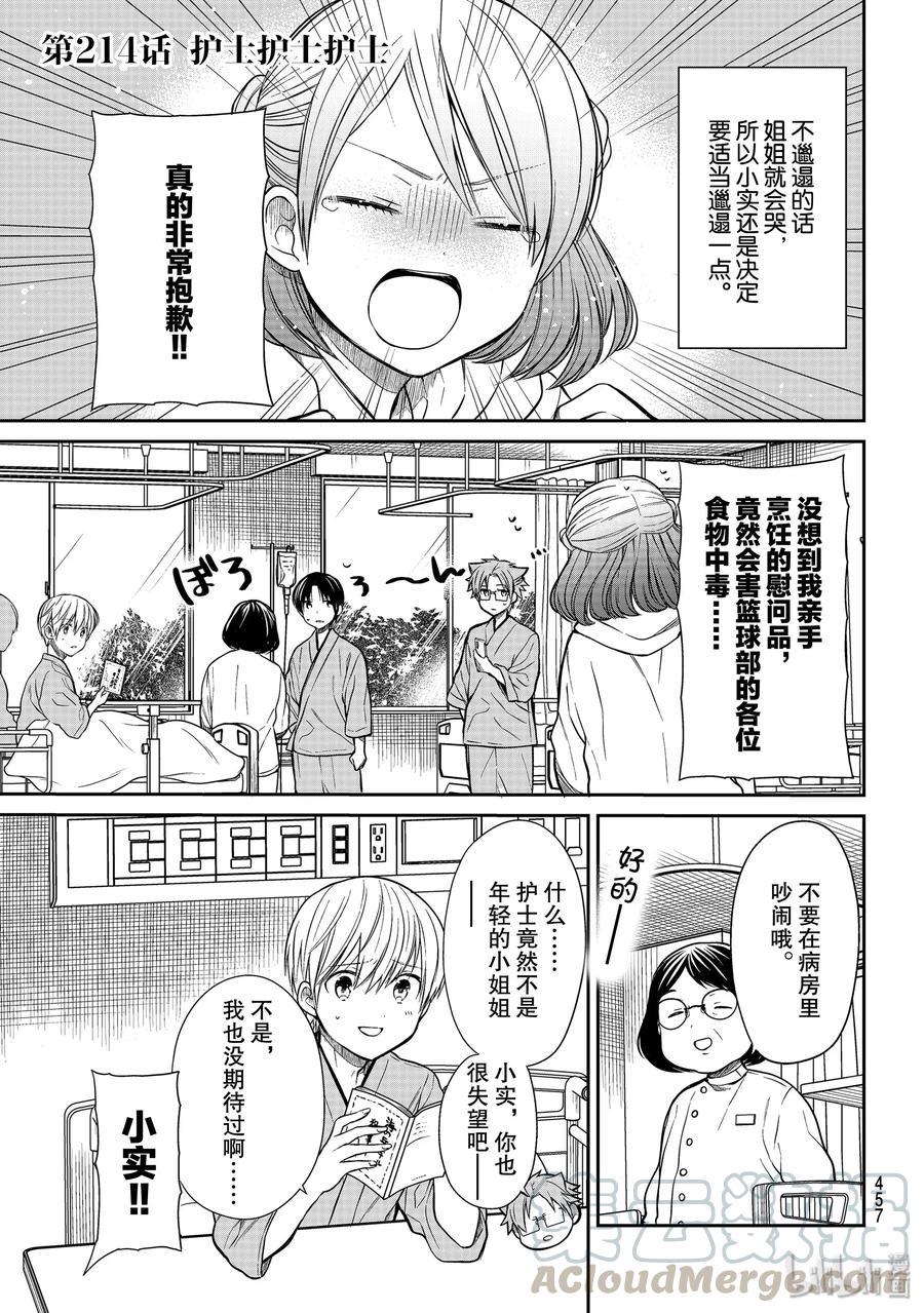 大姐养你呀韩漫全集-214 护士护士护士无删减无遮挡章节图片 