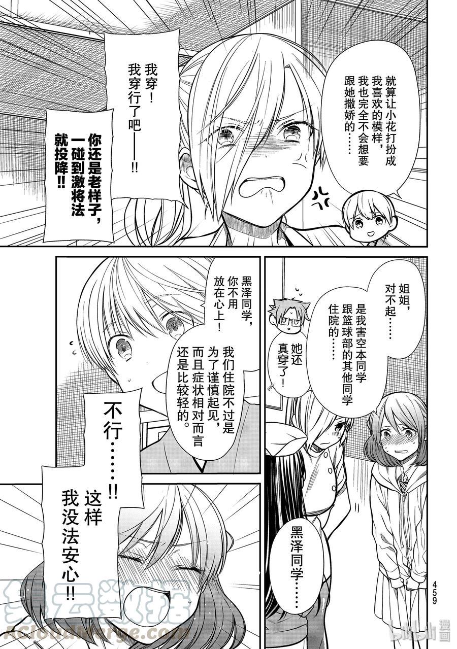 大姐养你呀韩漫全集-214 护士护士护士无删减无遮挡章节图片 