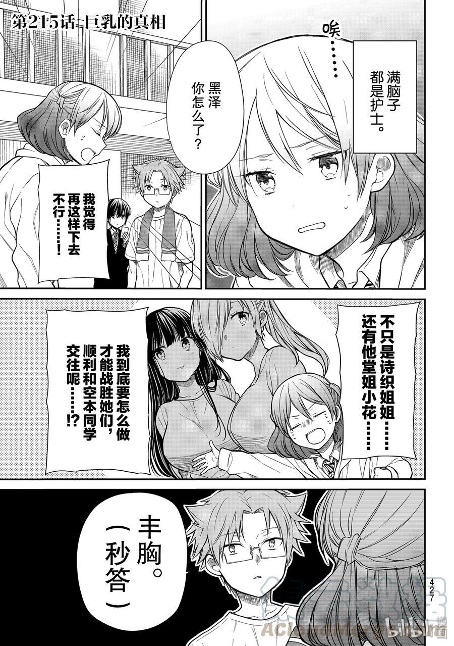 大姐养你呀韩漫全集-215 巨乳的真相无删减无遮挡章节图片 