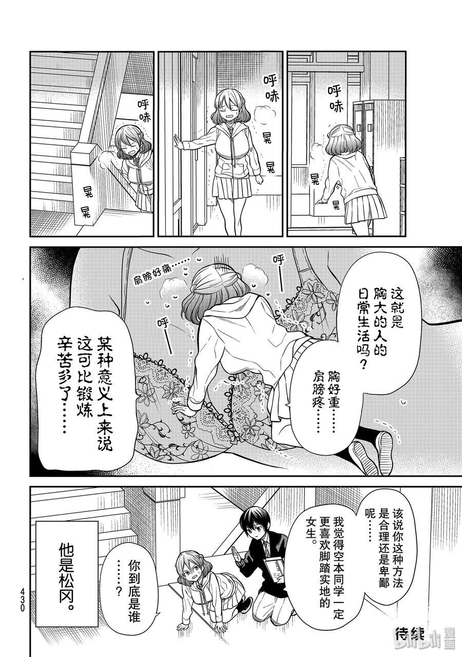 大姐养你呀韩漫全集-215 巨乳的真相无删减无遮挡章节图片 