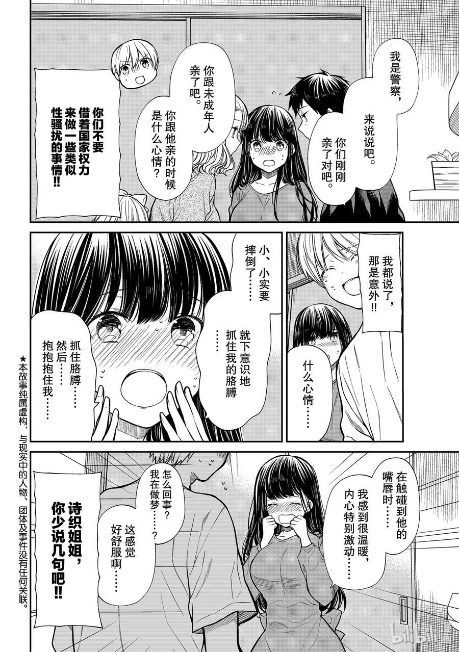 大姐养你呀韩漫全集-218 亲吻的魔力无删减无遮挡章节图片 