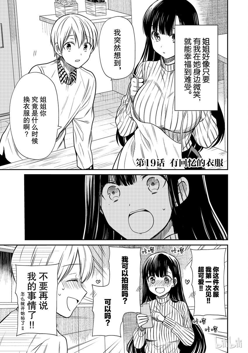 大姐养你呀韩漫全集-19 有回忆的衣服无删减无遮挡章节图片 