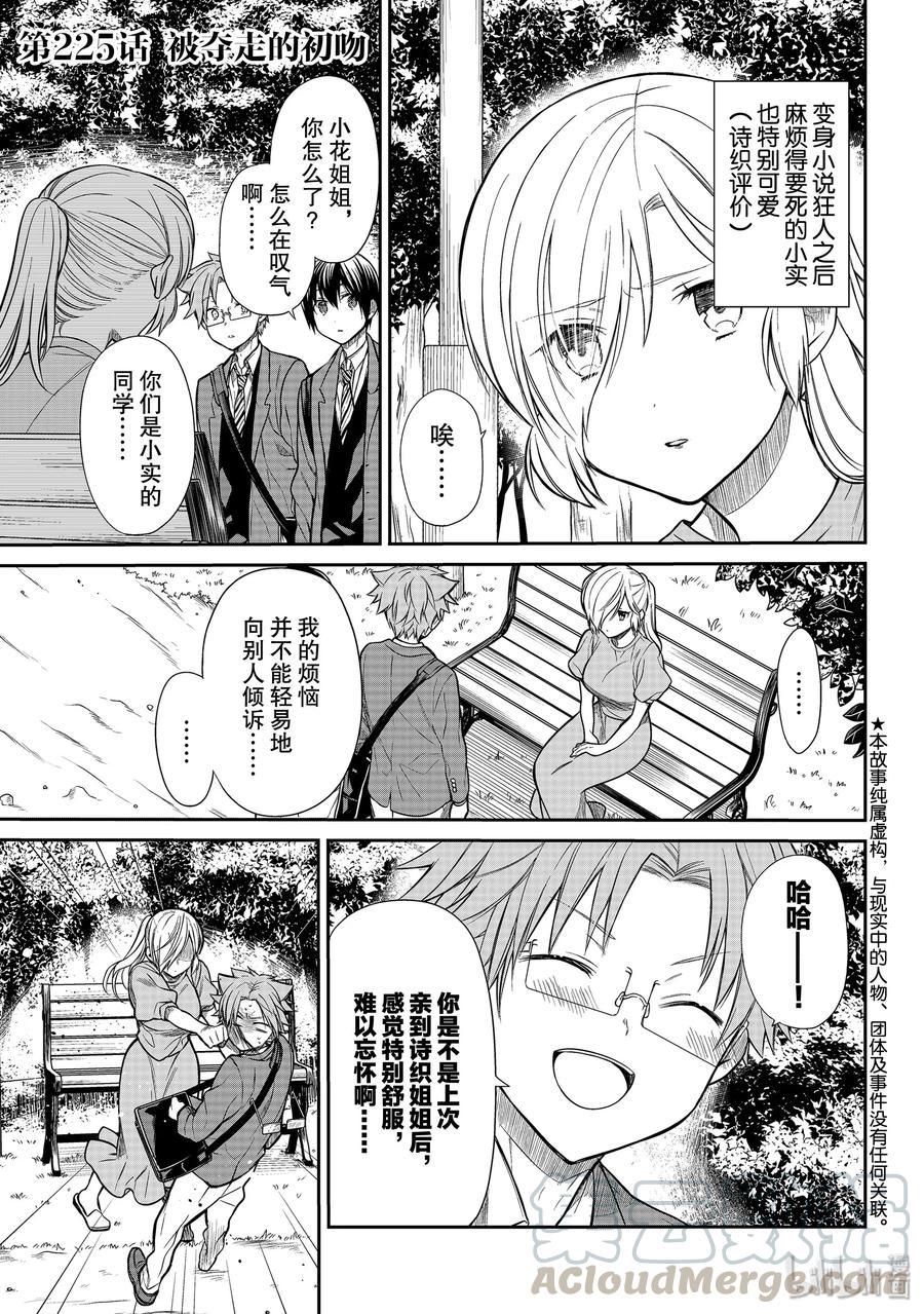 大姐养你呀韩漫全集-225 被夺走的初吻无删减无遮挡章节图片 