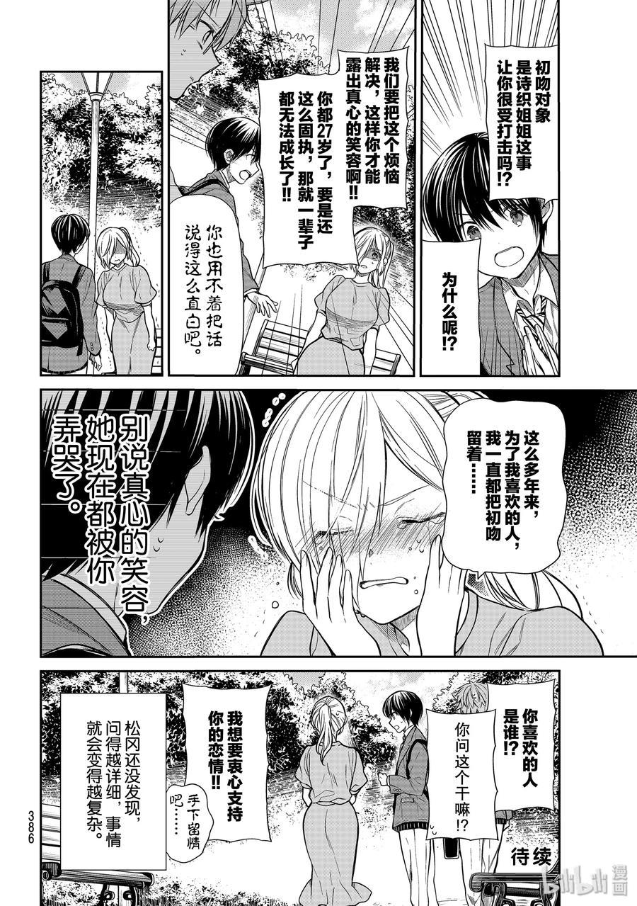 大姐养你呀韩漫全集-225 被夺走的初吻无删减无遮挡章节图片 