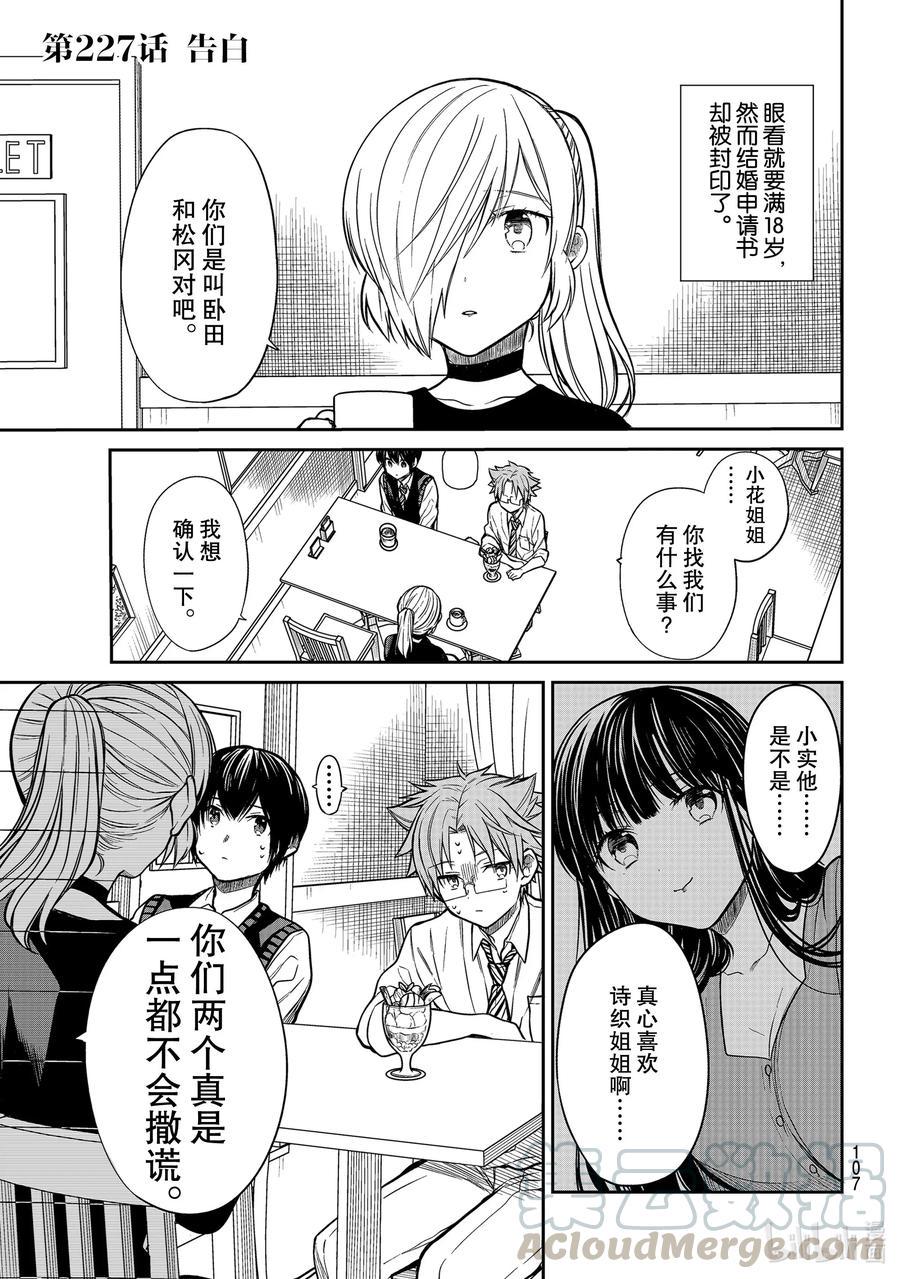 大姐养你呀韩漫全集-227 告白无删减无遮挡章节图片 