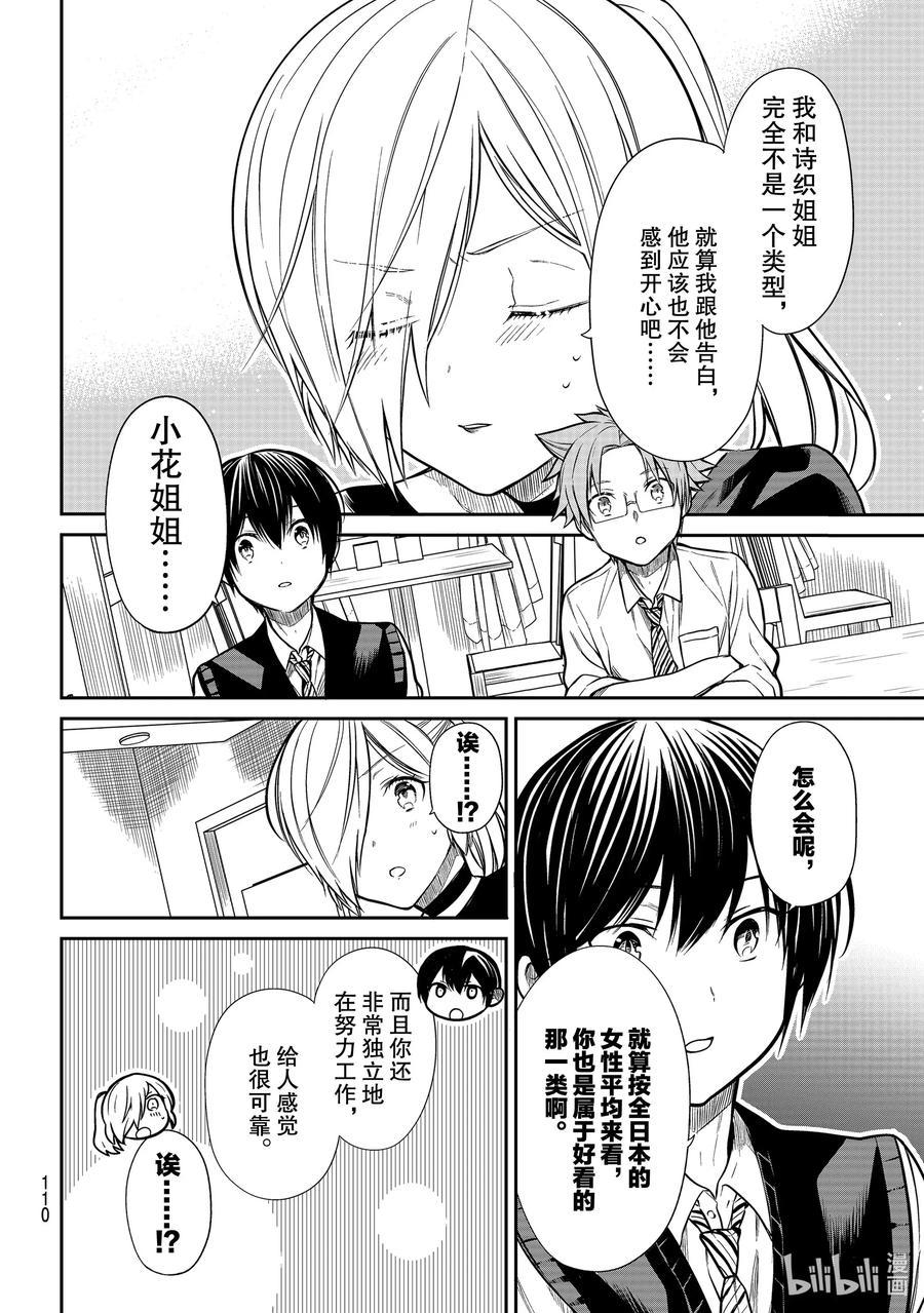 大姐养你呀韩漫全集-227 告白无删减无遮挡章节图片 