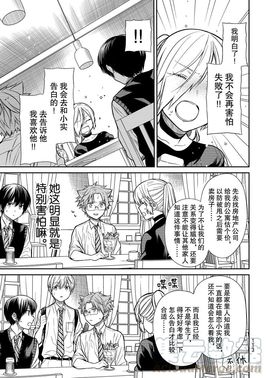 大姐养你呀韩漫全集-227 告白无删减无遮挡章节图片 