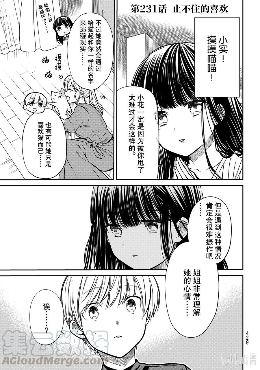 大姐养你呀韩漫全集-231 止不住的喜欢无删减无遮挡章节图片 