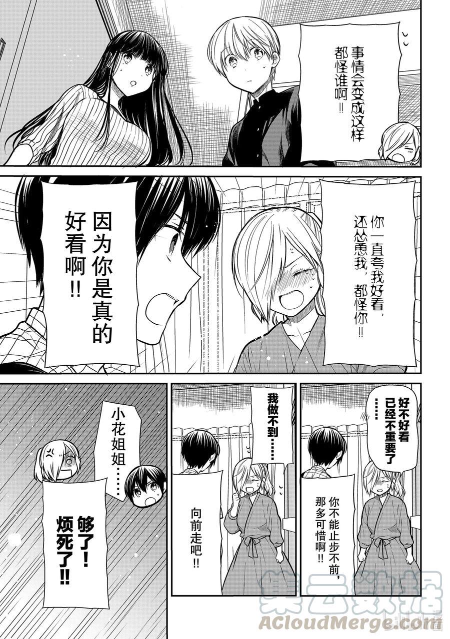 大姐养你呀韩漫全集-232 重新出发无删减无遮挡章节图片 