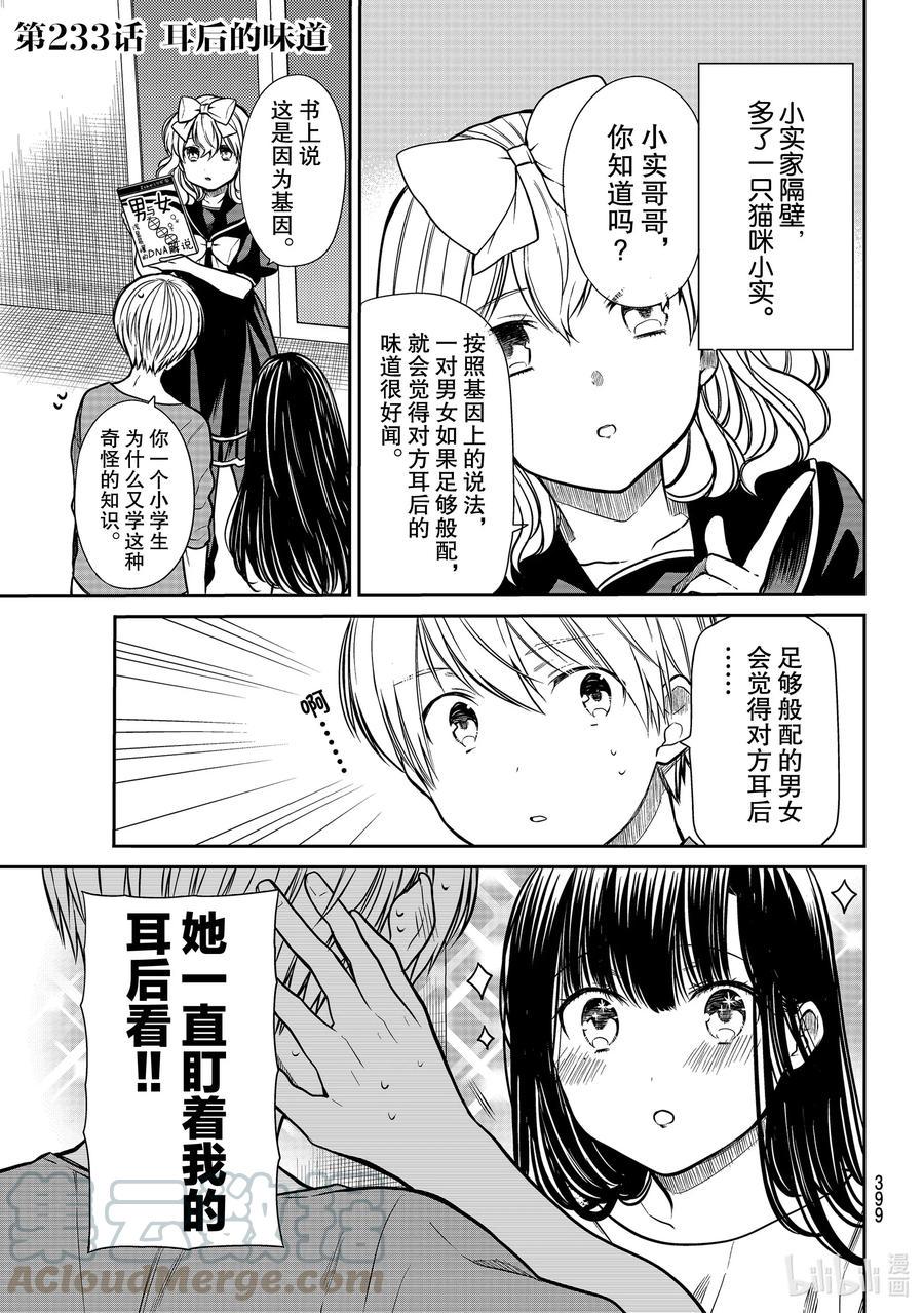 大姐养你呀韩漫全集-233 耳后的味道无删减无遮挡章节图片 