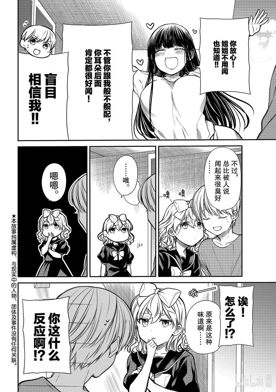 大姐养你呀韩漫全集-233 耳后的味道无删减无遮挡章节图片 