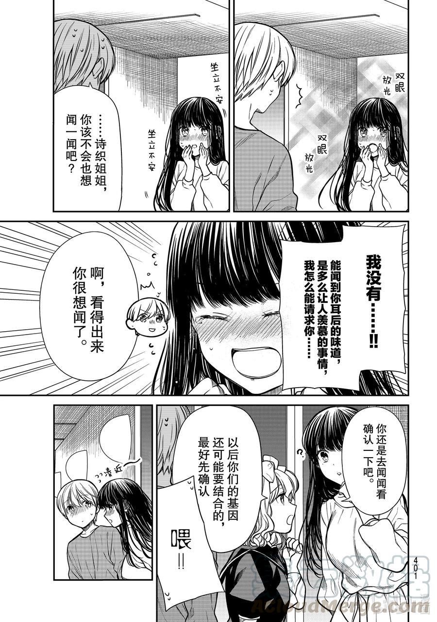 大姐养你呀韩漫全集-233 耳后的味道无删减无遮挡章节图片 