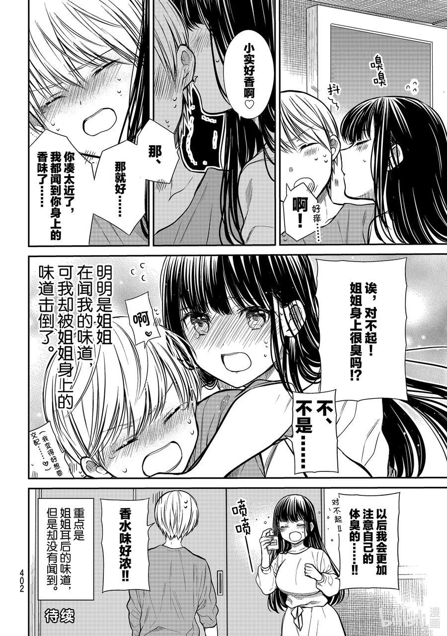 大姐养你呀韩漫全集-233 耳后的味道无删减无遮挡章节图片 