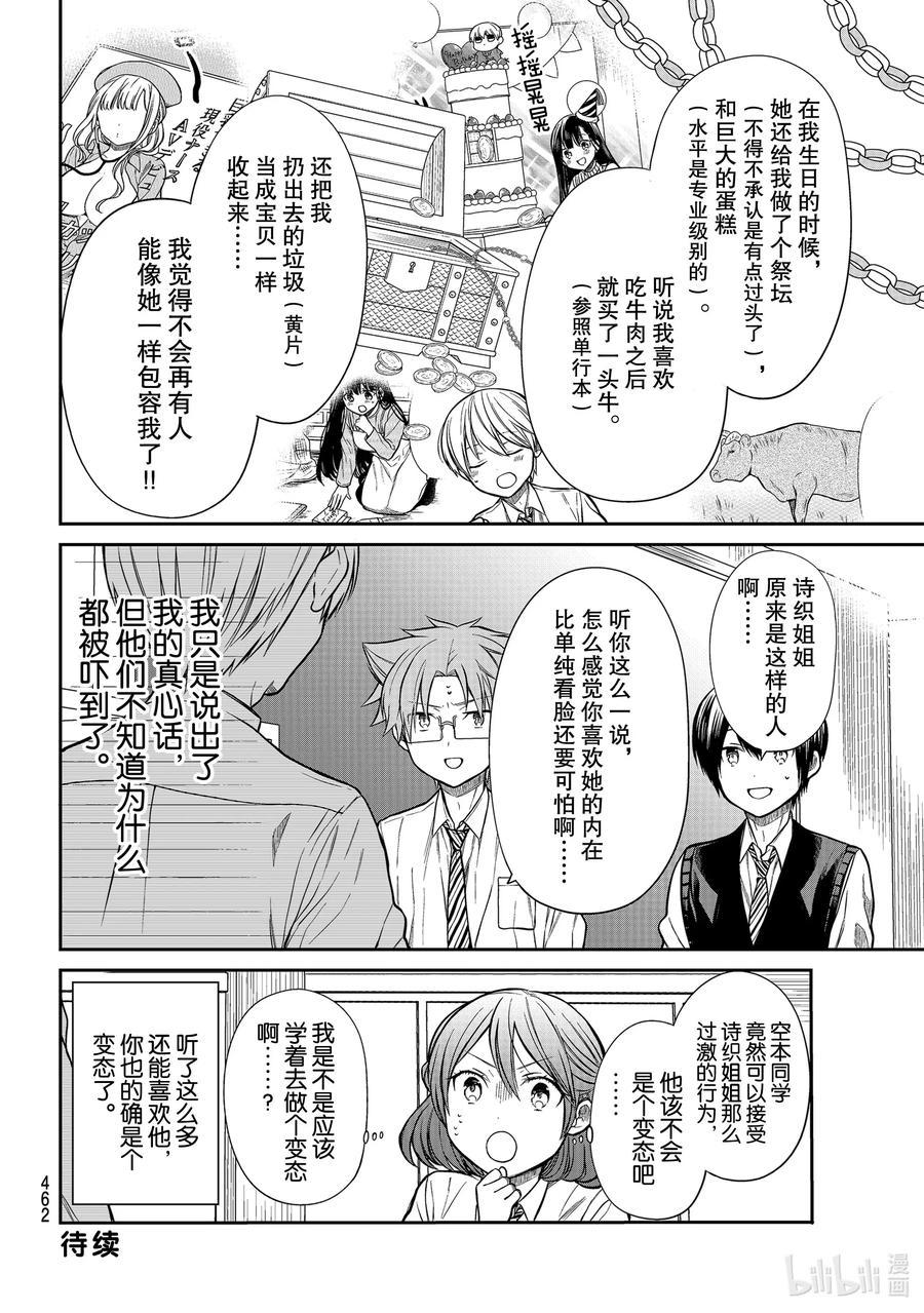 大姐养你呀韩漫全集-234 巨乳还是内在无删减无遮挡章节图片 
