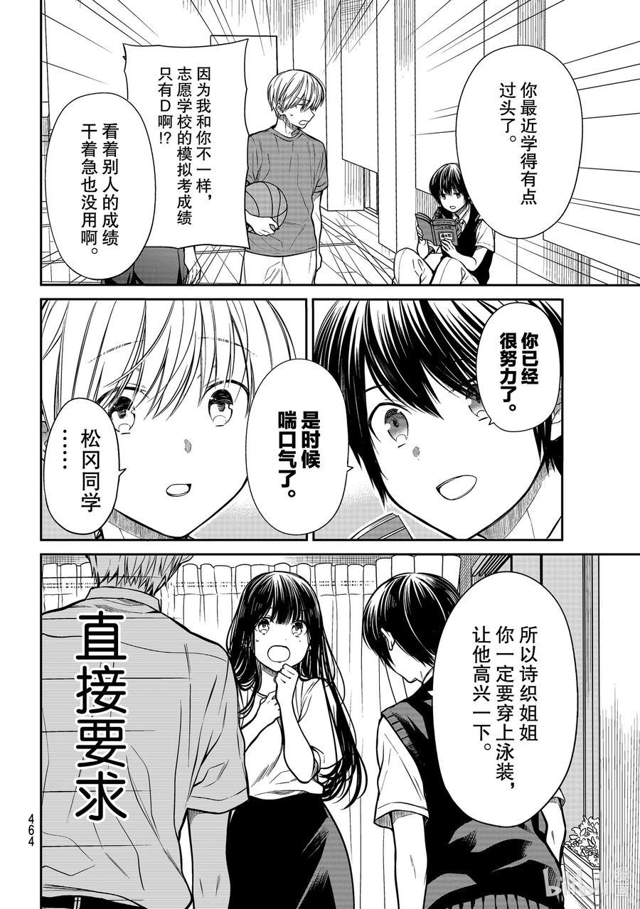 大姐养你呀韩漫全集-235 放松无删减无遮挡章节图片 