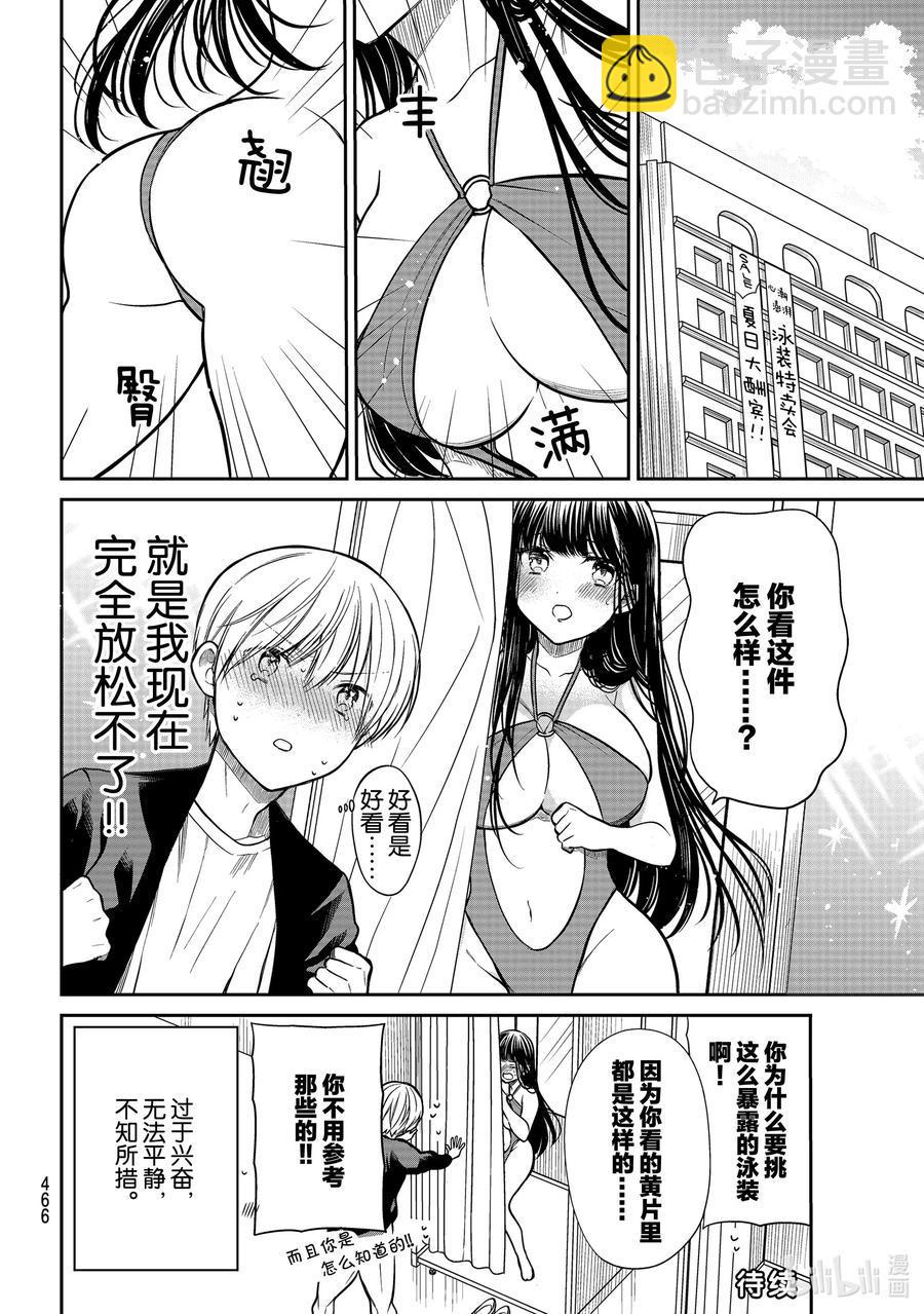 大姐养你呀韩漫全集-235 放松无删减无遮挡章节图片 
