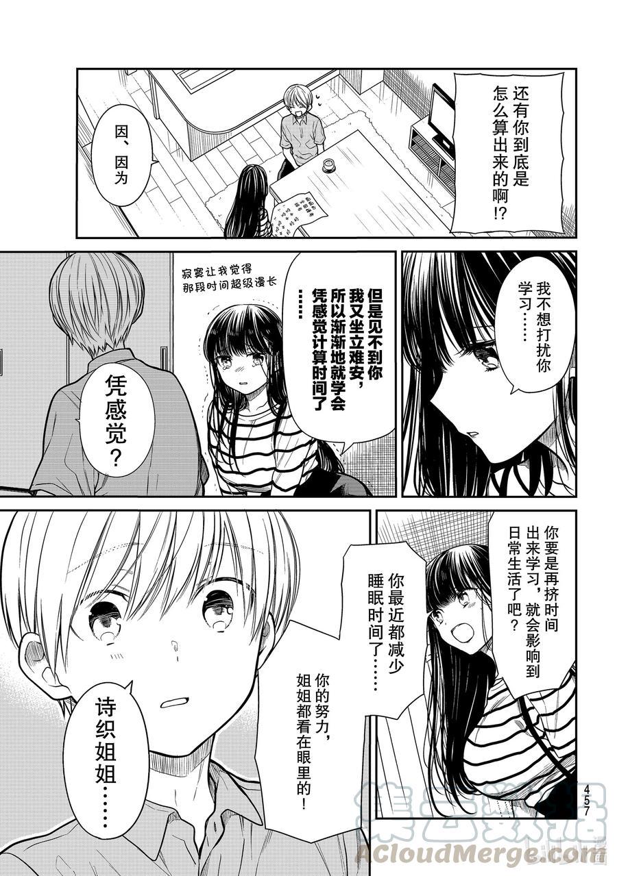 大姐养你呀韩漫全集-239 必不可少的时光无删减无遮挡章节图片 