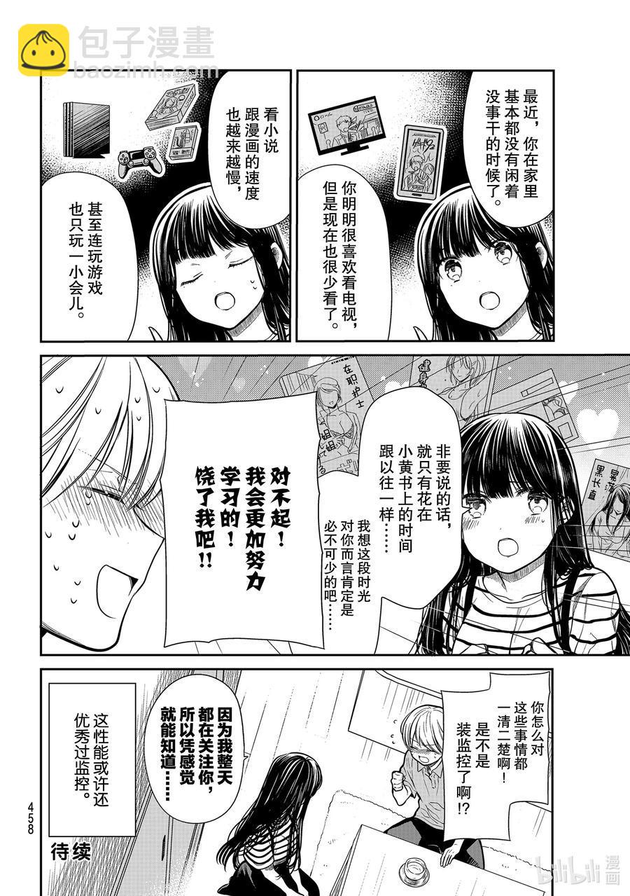 大姐养你呀韩漫全集-239 必不可少的时光无删减无遮挡章节图片 