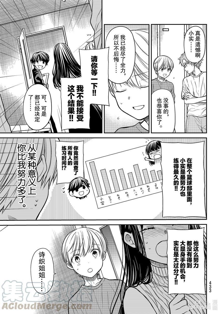 大姐养你呀韩漫全集-245 努力得不到回报无删减无遮挡章节图片 