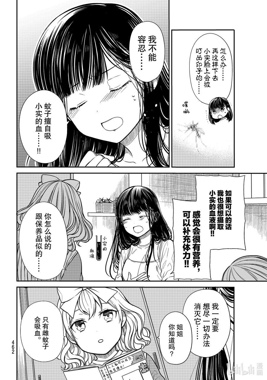 大姐养你呀韩漫全集-249 吸血引发的惨案无删减无遮挡章节图片 