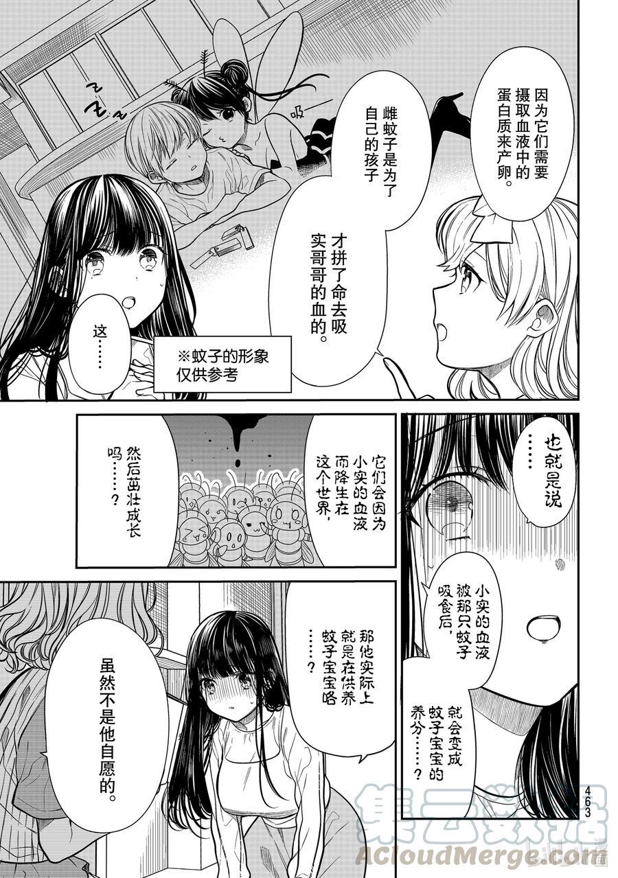 大姐养你呀韩漫全集-249 吸血引发的惨案无删减无遮挡章节图片 