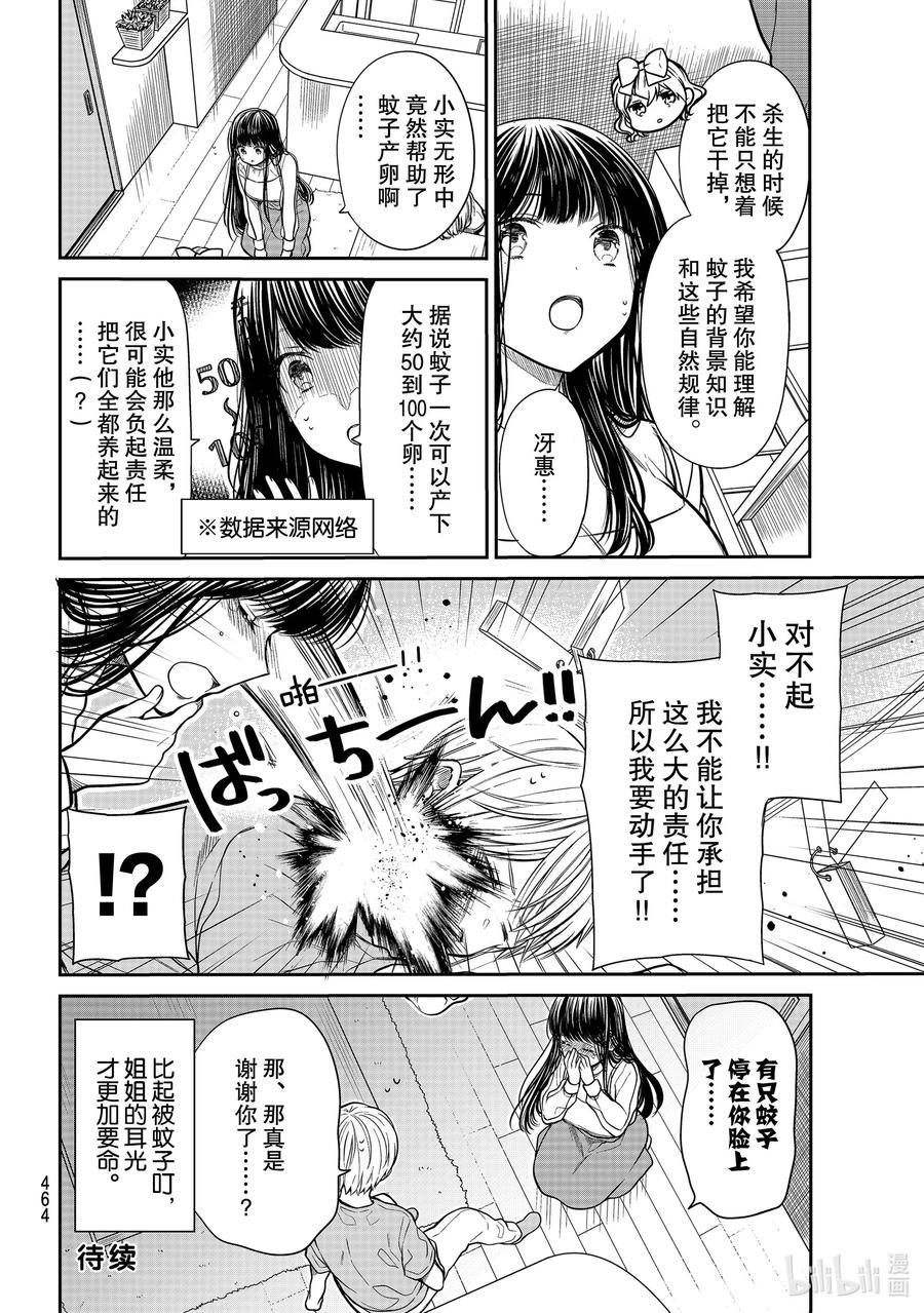 大姐养你呀韩漫全集-249 吸血引发的惨案无删减无遮挡章节图片 