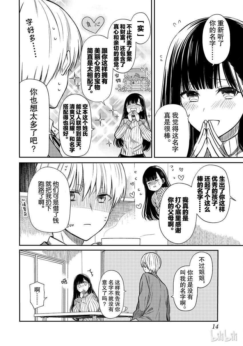 大姐养你呀韩漫全集-3 好棒的名字无删减无遮挡章节图片 