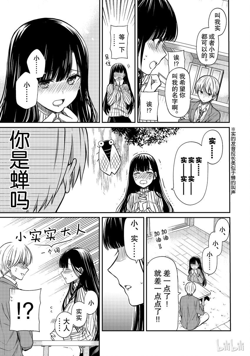 大姐养你呀韩漫全集-3 好棒的名字无删减无遮挡章节图片 