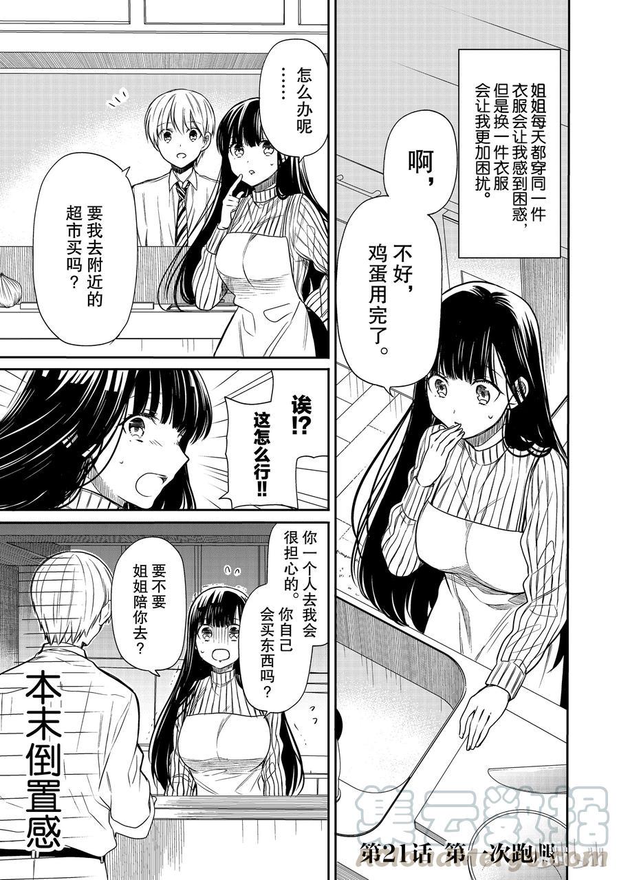 大姐养你呀韩漫全集-21 第一次跑腿无删减无遮挡章节图片 