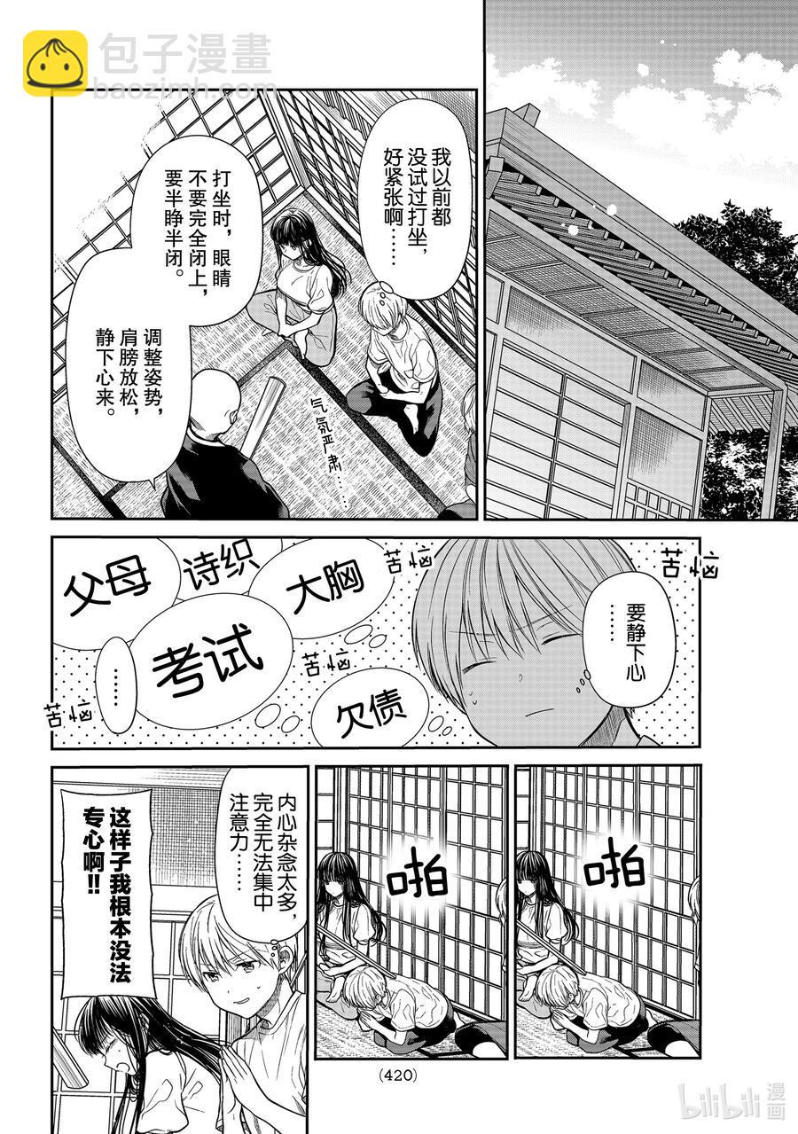 大姐养你呀韩漫全集-251 呼吸无删减无遮挡章节图片 