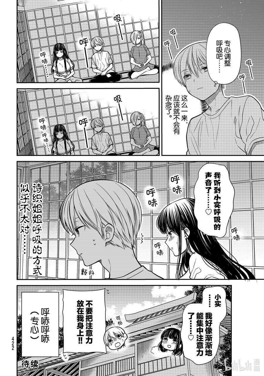 大姐养你呀韩漫全集-251 呼吸无删减无遮挡章节图片 