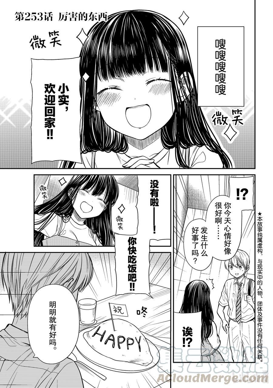 大姐养你呀韩漫全集-253 厉害的东西无删减无遮挡章节图片 