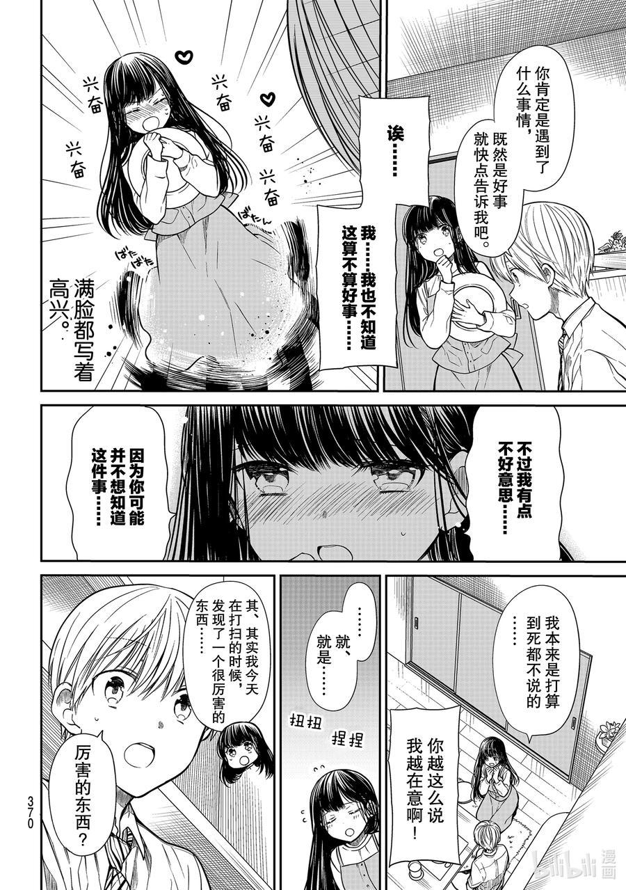 大姐养你呀韩漫全集-253 厉害的东西无删减无遮挡章节图片 