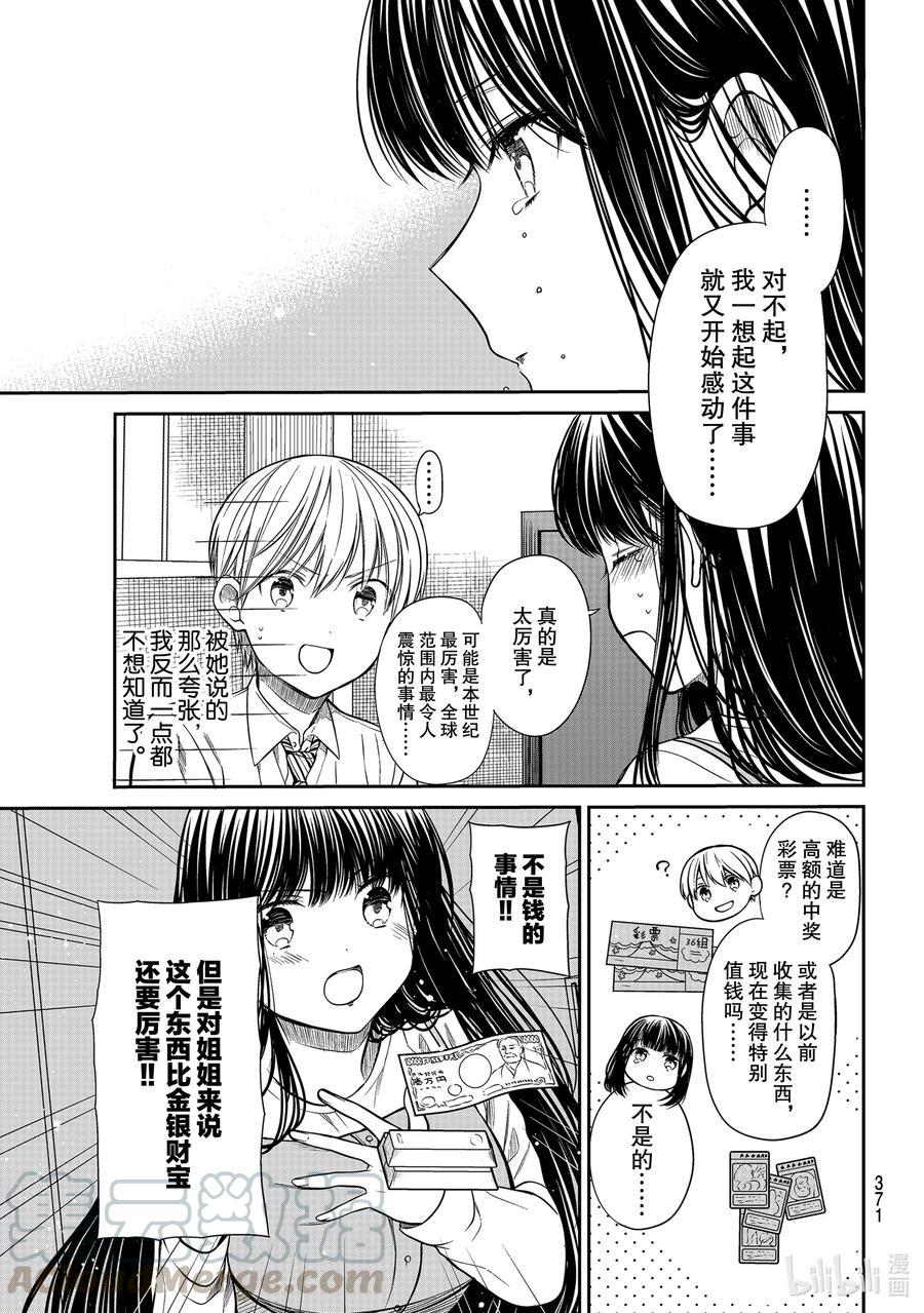 大姐养你呀韩漫全集-253 厉害的东西无删减无遮挡章节图片 
