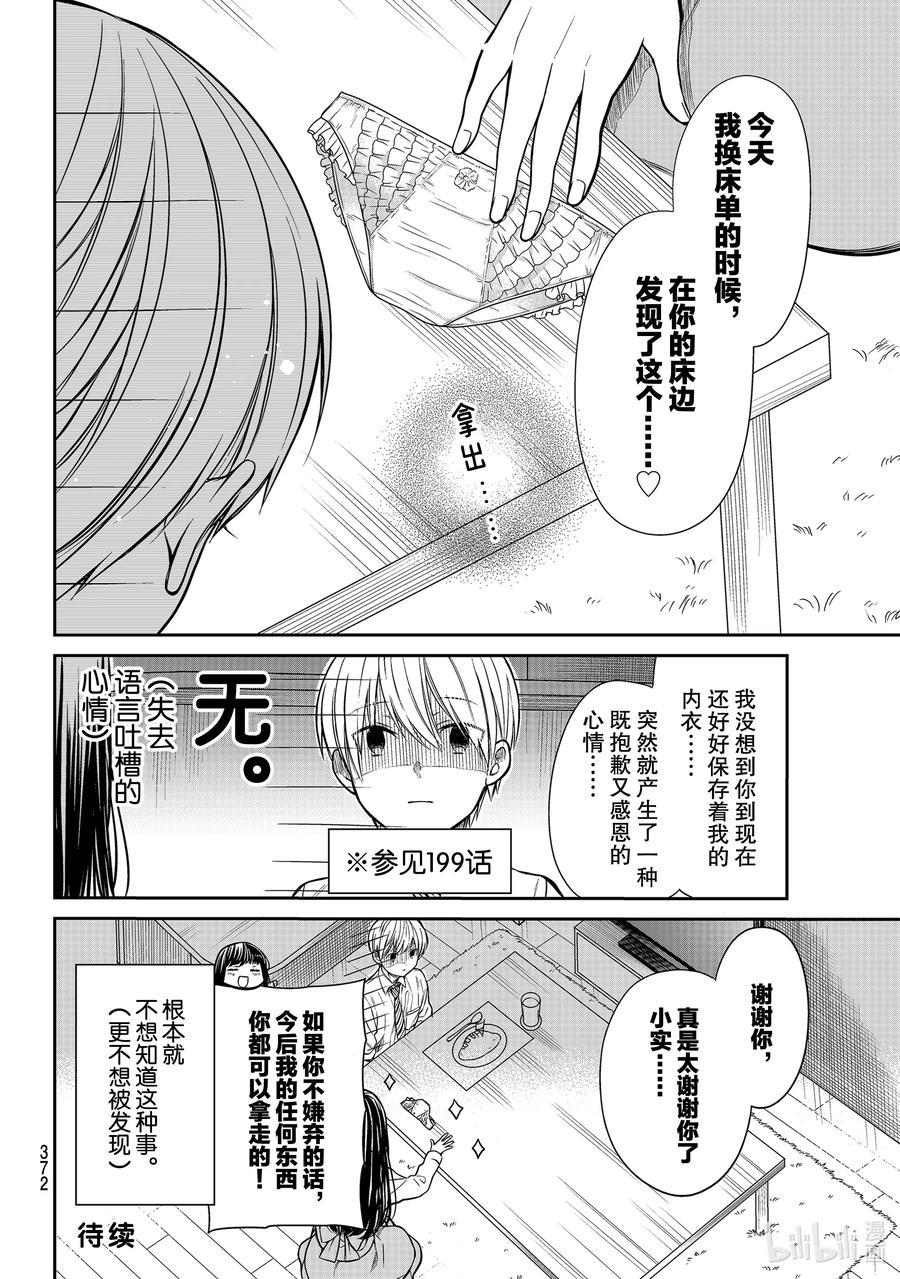 大姐养你呀韩漫全集-253 厉害的东西无删减无遮挡章节图片 
