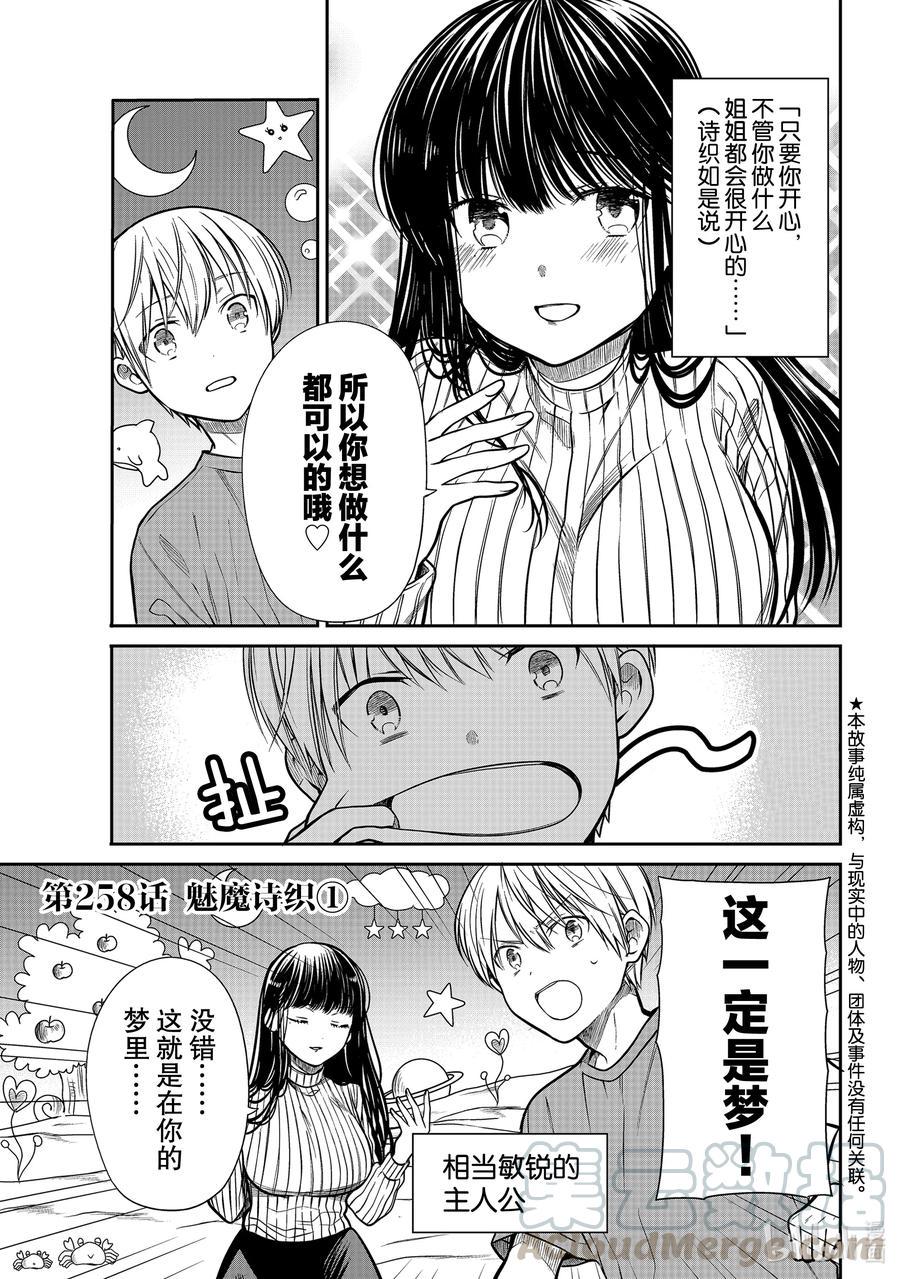 大姐养你呀韩漫全集-258 魅魔诗织①无删减无遮挡章节图片 