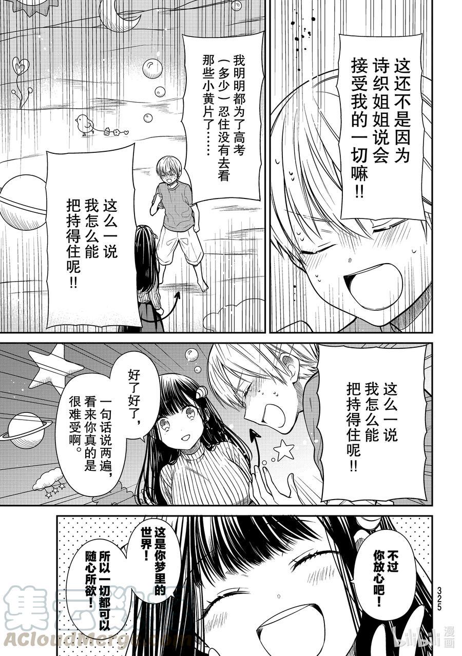 大姐养你呀韩漫全集-258 魅魔诗织①无删减无遮挡章节图片 