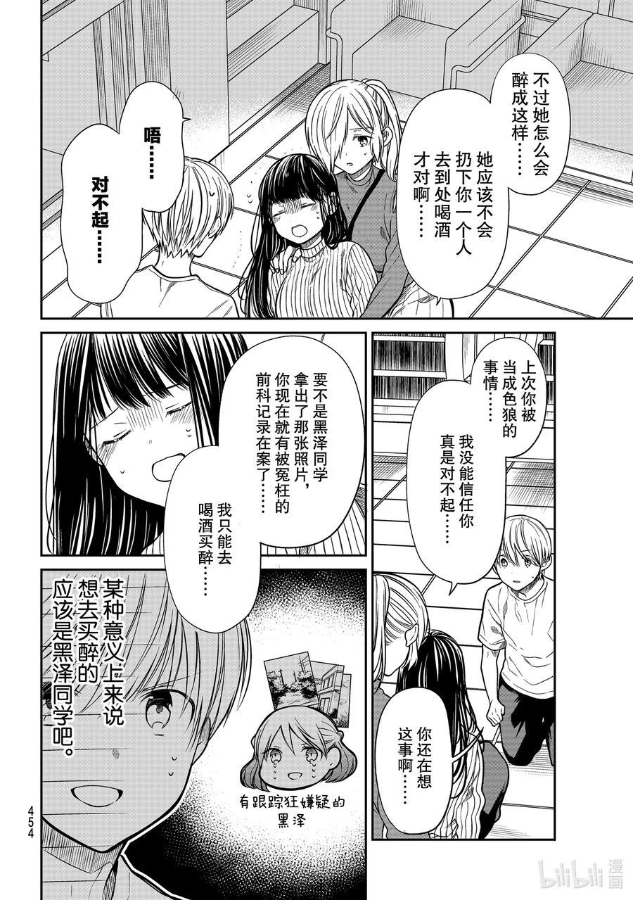 大姐养你呀韩漫全集-262 烂醉的诗织无删减无遮挡章节图片 