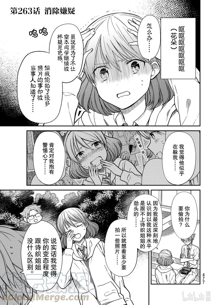 大姐养你呀韩漫全集-263 消除嫌疑无删减无遮挡章节图片 