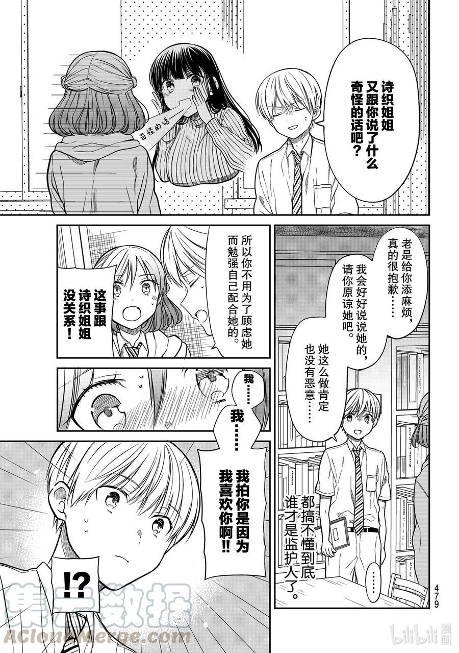 大姐养你呀韩漫全集-263 消除嫌疑无删减无遮挡章节图片 