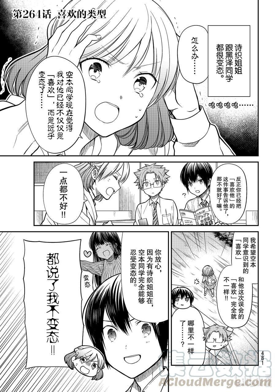 大姐养你呀韩漫全集-264 喜欢的类型无删减无遮挡章节图片 