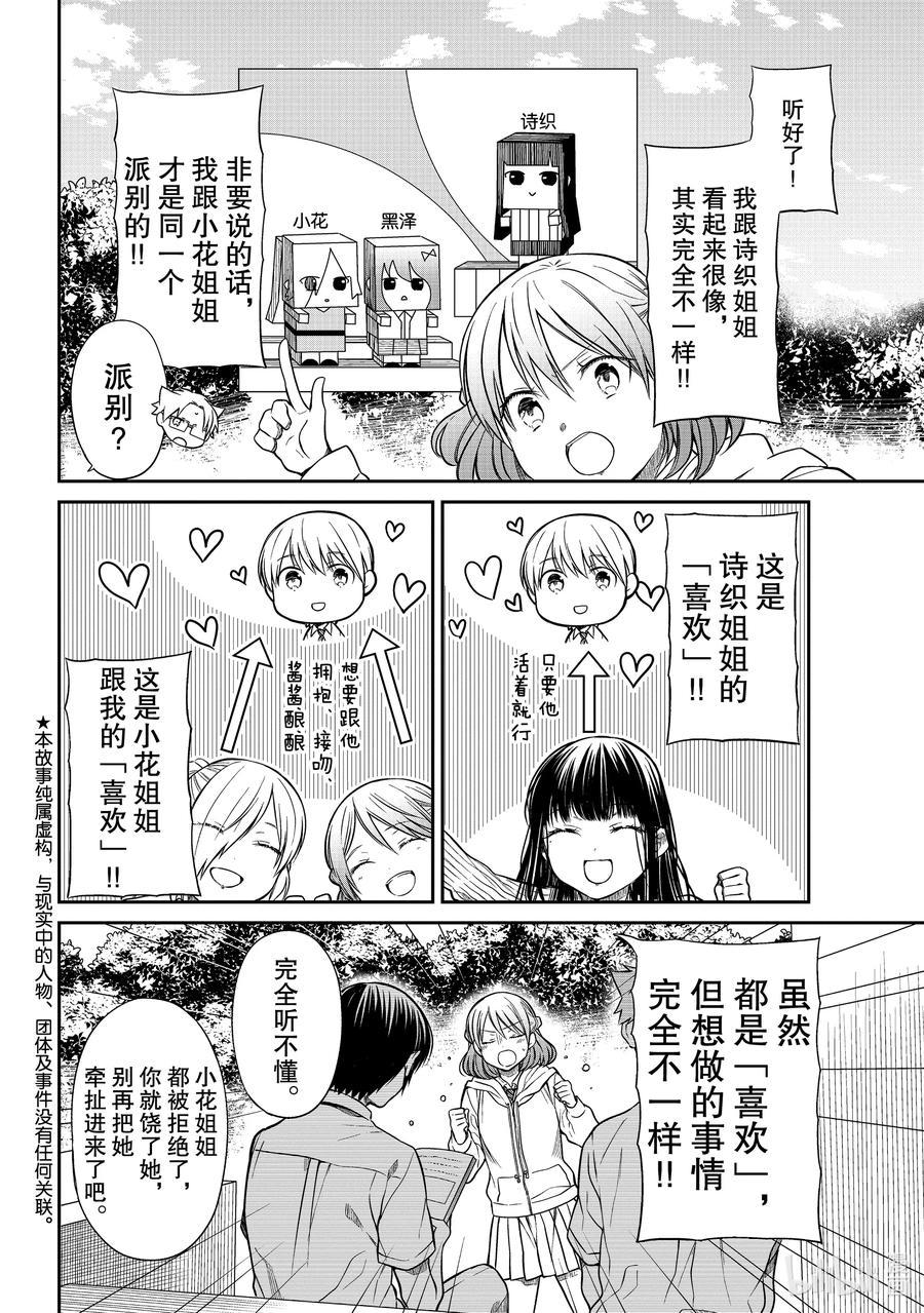大姐养你呀韩漫全集-264 喜欢的类型无删减无遮挡章节图片 