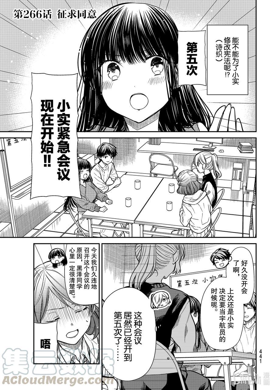 大姐养你呀韩漫全集-266 征求同意无删减无遮挡章节图片 